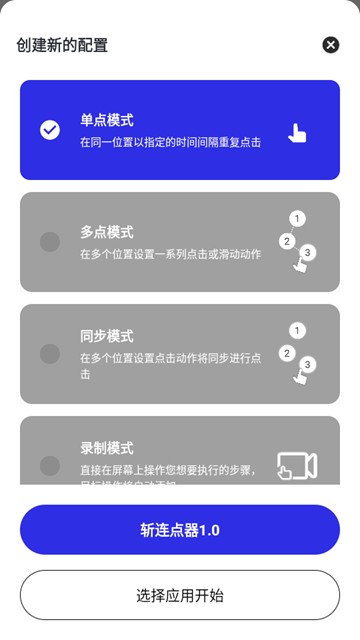 斩连点器1.0官方正版 1.0安卓版 v1.0