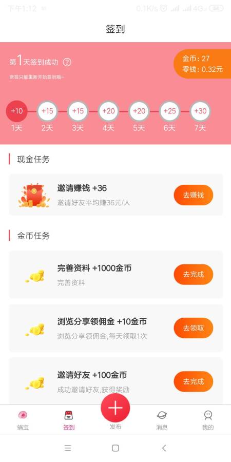 蜗牛吧天天领红包版