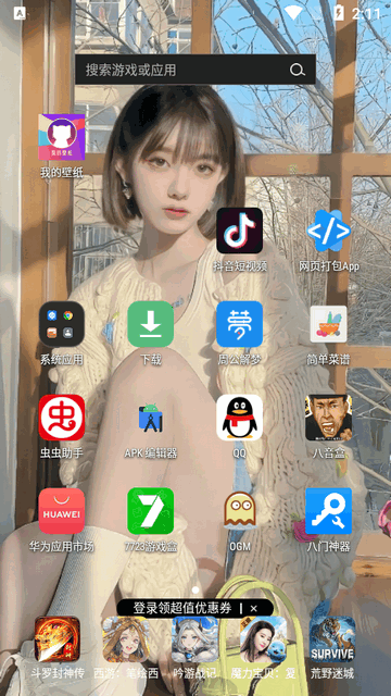 我的壁纸app纯净版