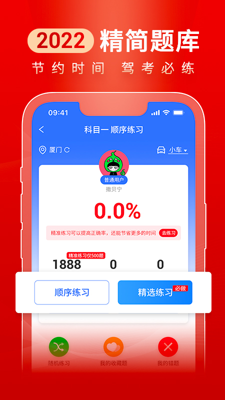 驾路通app v5.6.7