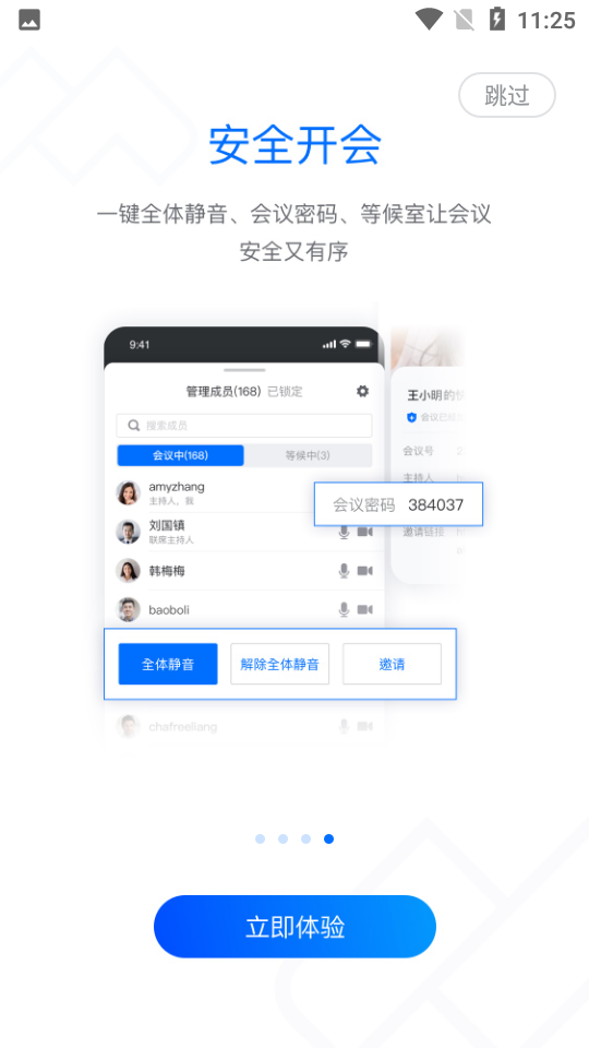 腾讯会议app安卓手机版 v3.41.10.443