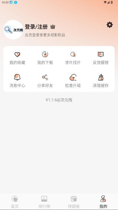次元栈 1.1.4安卓版 v1.1.4
