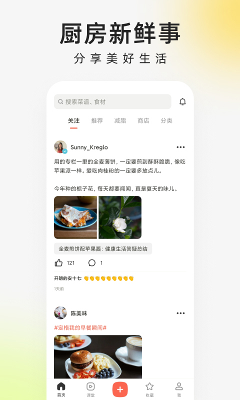 下厨房家常菜谱app v8.8.84
