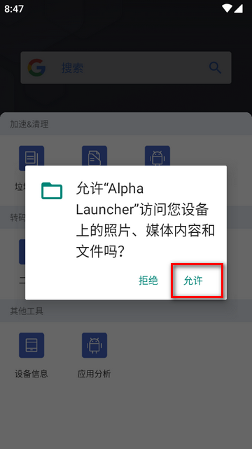 阿尔法启动器Alpha Launcher高级解锁版