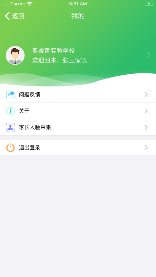 金湾智校家长app下载 v4.0.3