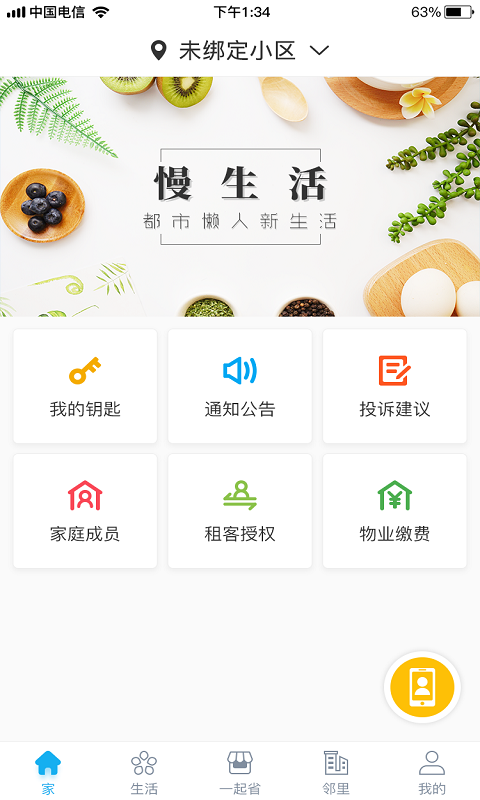 ﻿智联家门禁app v1.0.0