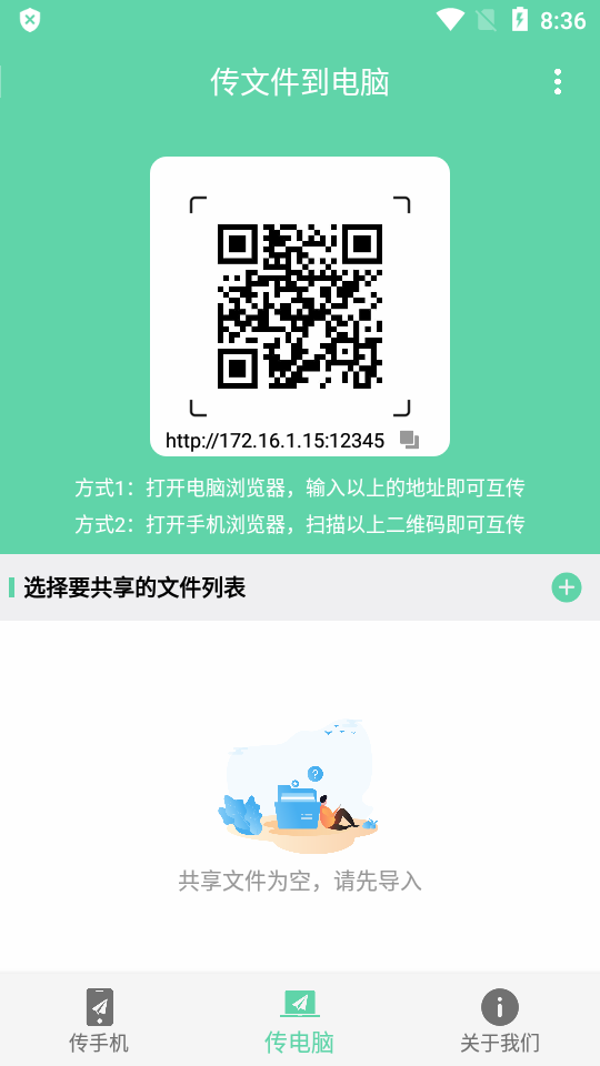 手机电脑互传软件app v1.0.4