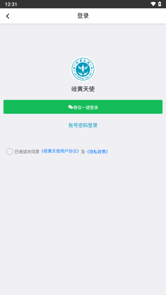 岐黄天使app v1.1.0