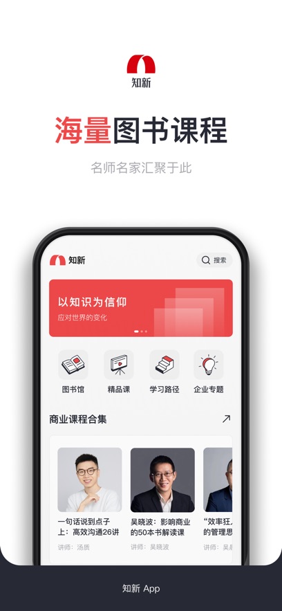 知新app v3.0.0