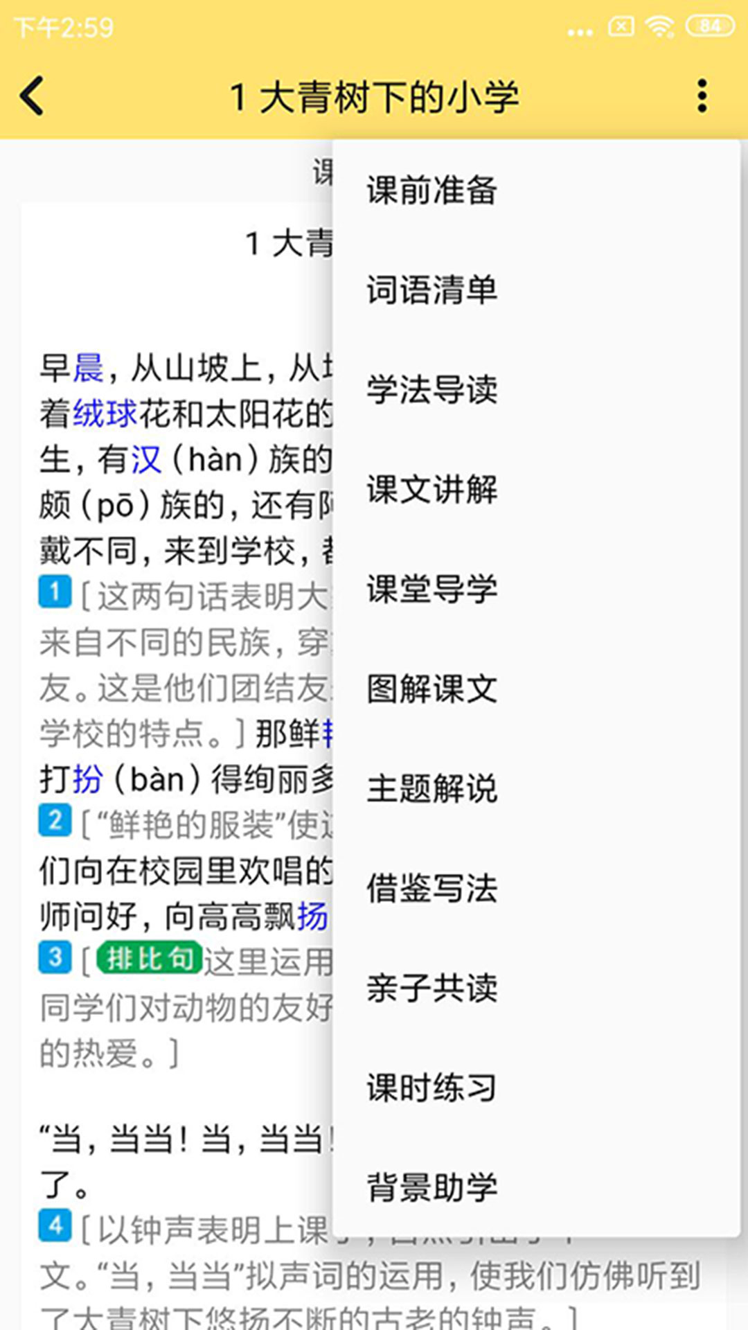 51点读app v1.1.21
