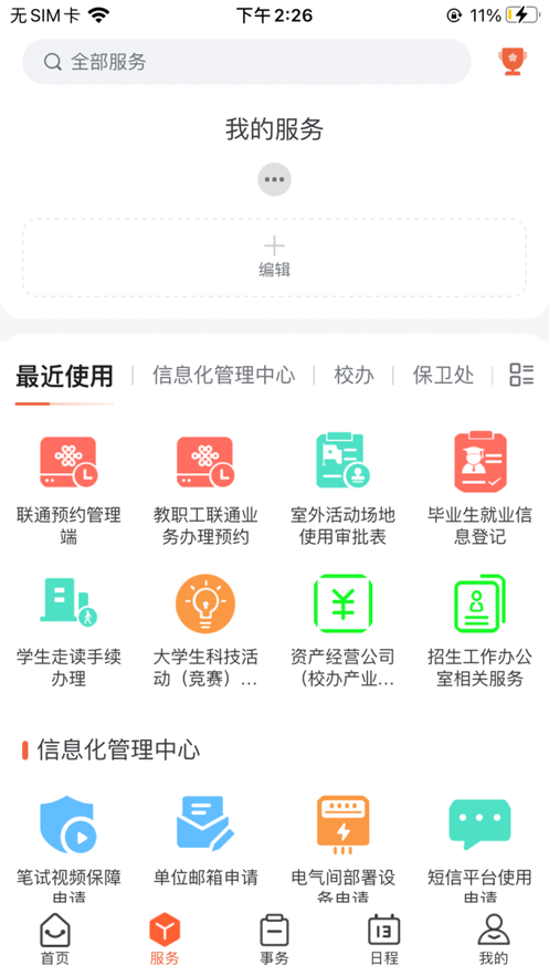 工大e网办app下载 v1.2.6