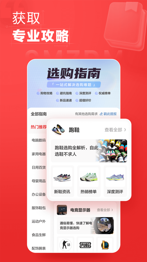 什么值得买app下载安装 v11.1.65