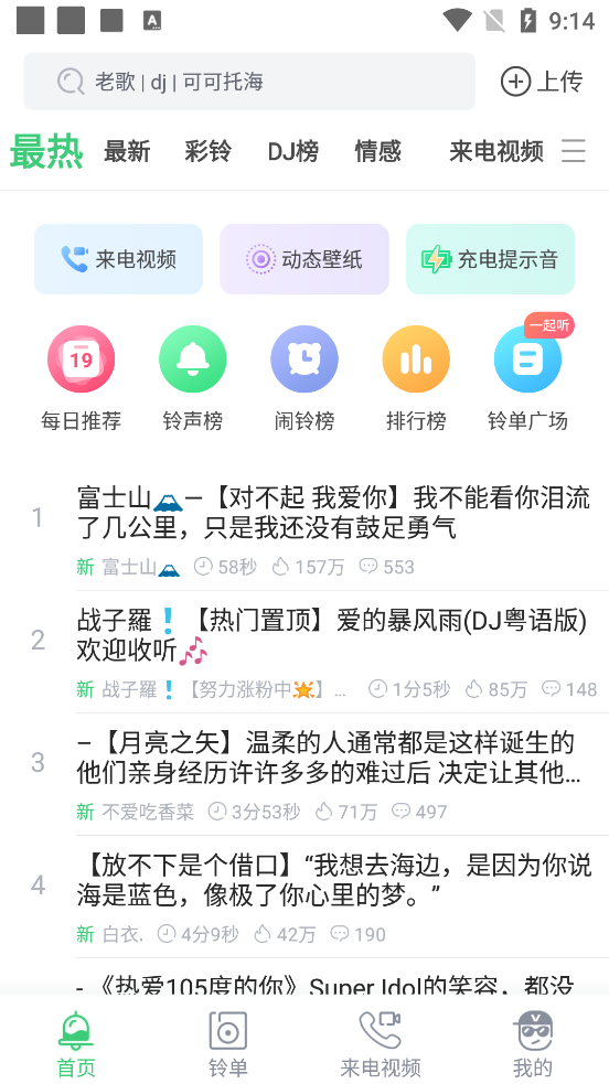 铃声多多年免费 v8.9.64.0