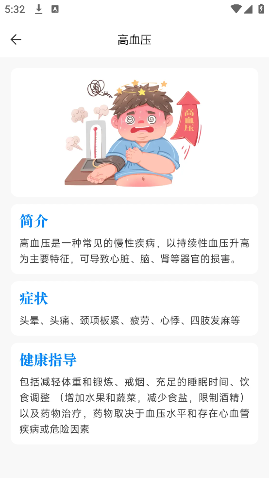 体检报告解析宝软件 v1.0.9