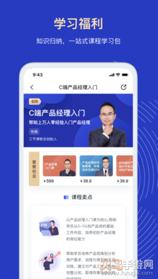 三节课app官方版 v3.5.9