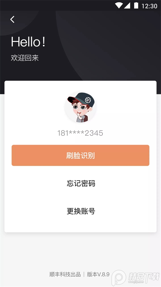 顺丰丰源app官方最新版本 v2.7.4