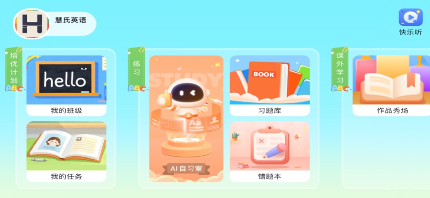 慧氏英语app v5.2.43.210044