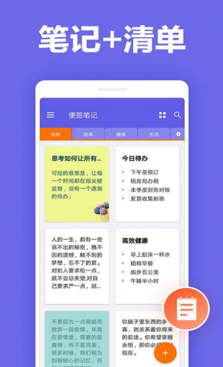 笔趣日记app