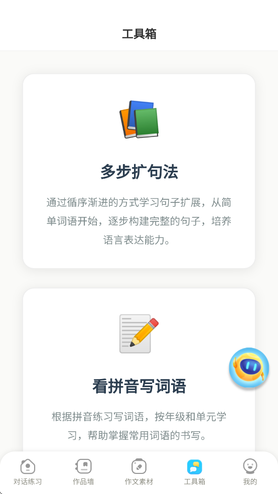小墨作文官方正版app下载 v2.0.1