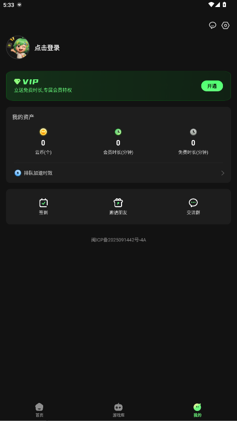 格来云游戏2026 1.4.1安卓版 v1.4.1