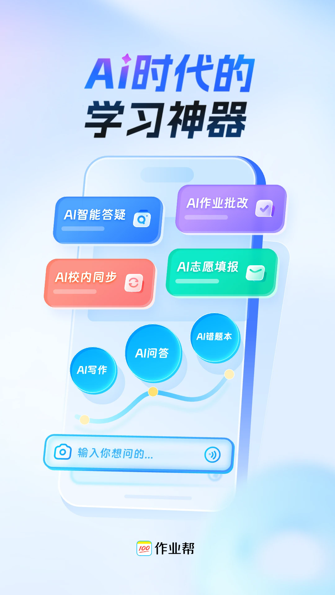 作业帮扫一扫答题(试用)不用下载 v14.43.0