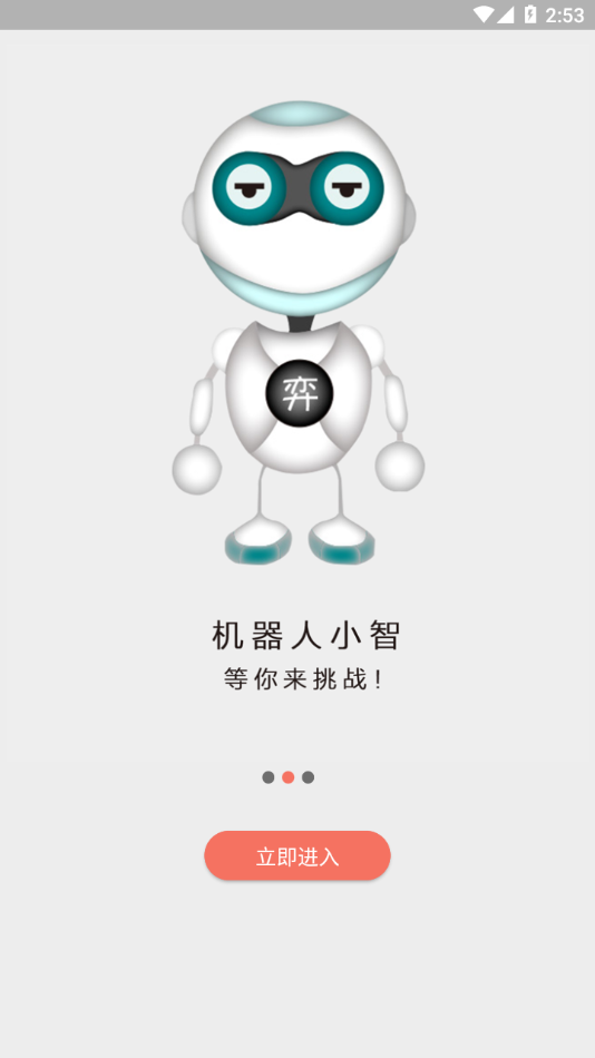 隐智围棋app v2.5.4