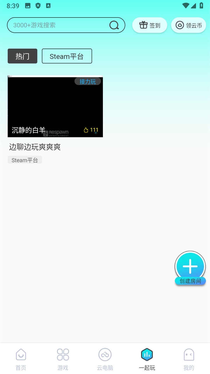 领沃云电脑手机版 2.7.8最新版 v2.7.8