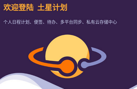 土星计划app 土星计划app