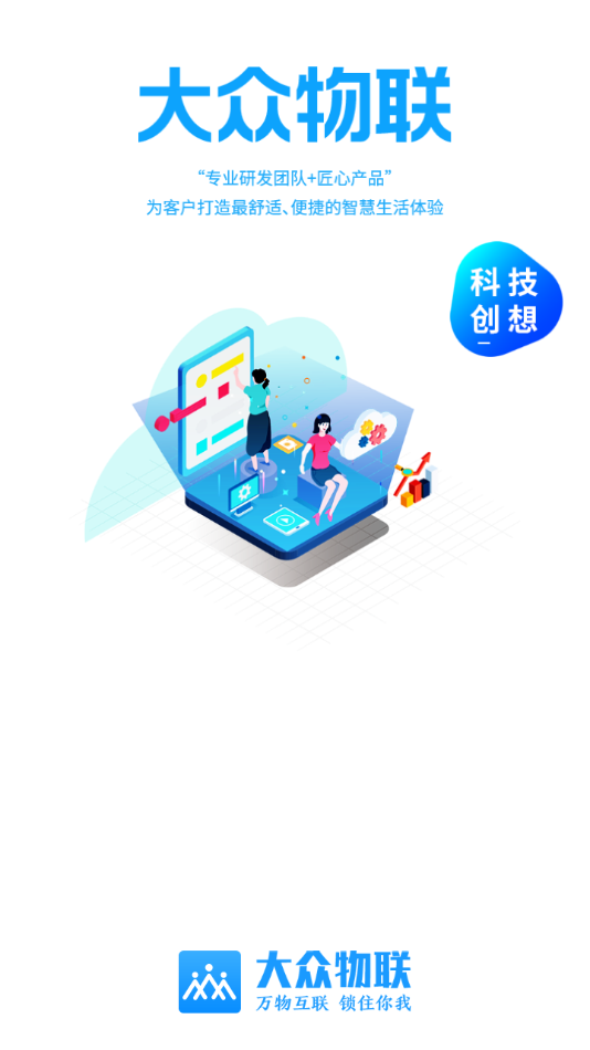 大众物联app下载安装 v2.6.2