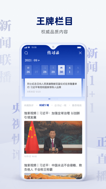 央视新闻app官方版 10.11.0安卓版 v10.11.0