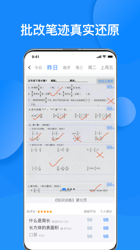 传而习家长app v4.2.2.1605