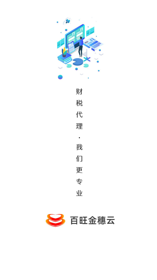 百旺金穗云app安卓版 v3.1.8