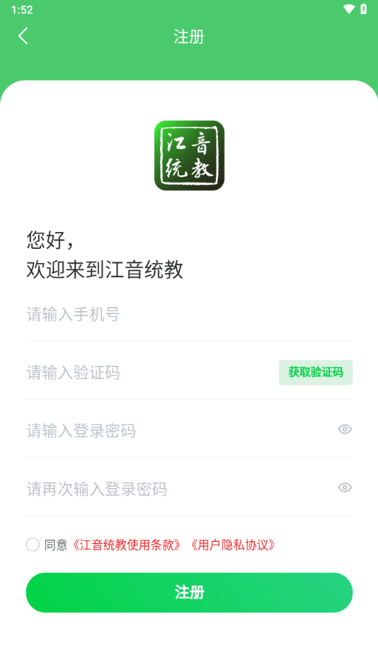 江音统教app下载 v3.1.1