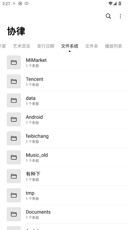 协律音乐播放器app v12