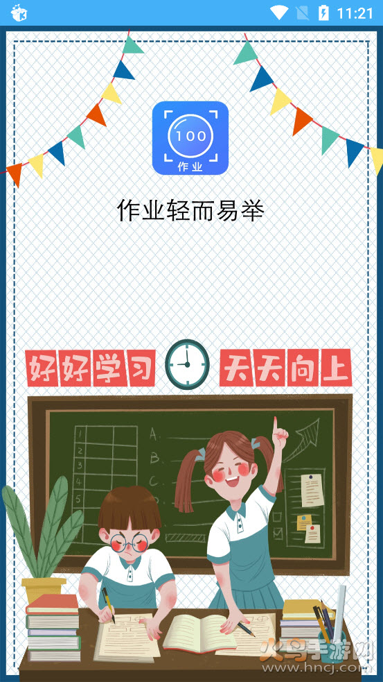 作业辅导帮手app v1.0.0