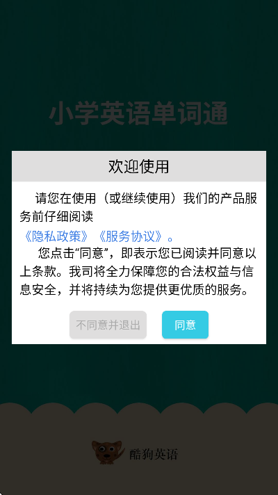 小学英语单词通app下载 v1.6.16