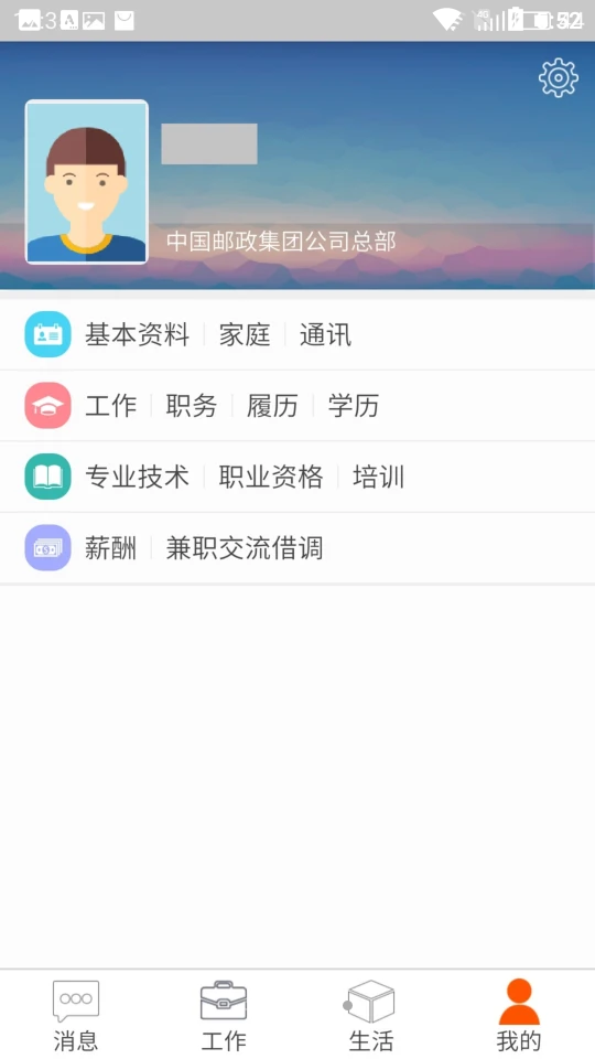 邮政员工自助app安卓版 v2.47.2108