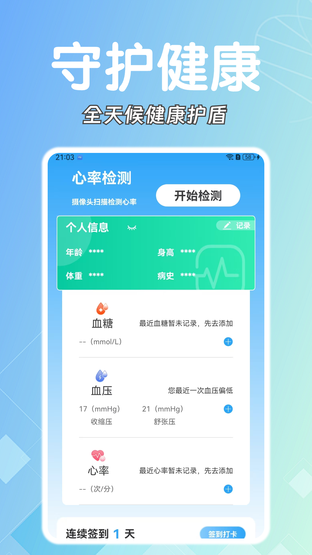 糖压守护 v1.0.8