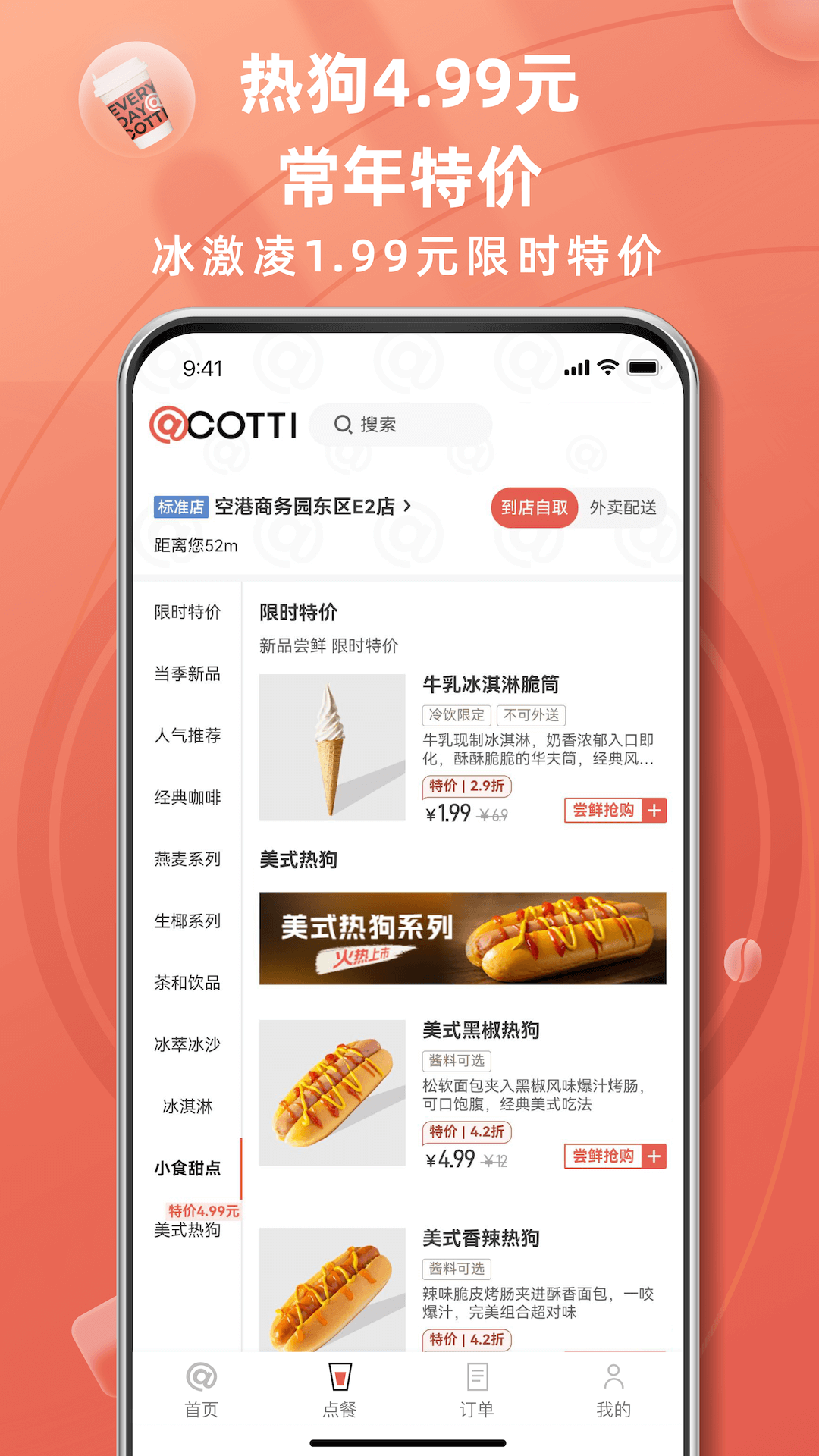 库迪咖啡app v2.9.8