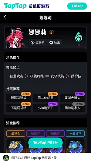 异环Wiki最新版本 1.0安卓版 v1.0