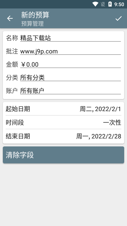 我的私人预算app v8.11