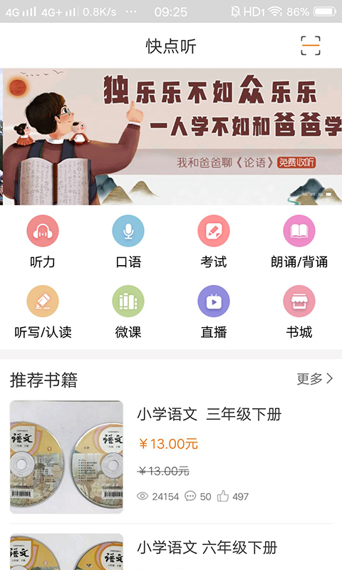 快点听官方版 5.3.2安卓版 v5.3.2