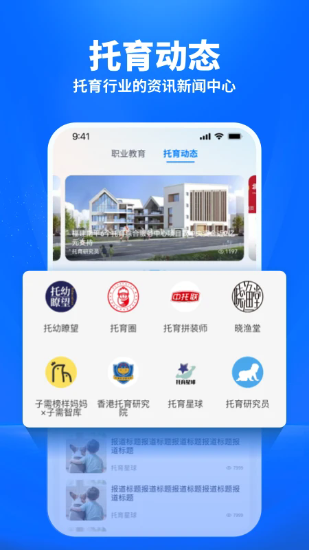 托育到家软件 v2.1.13
