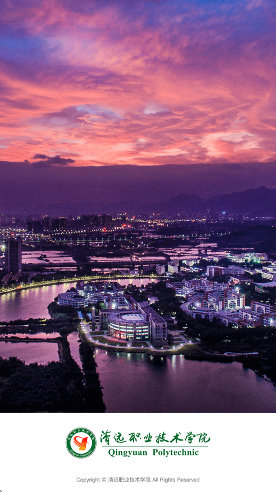 清远职业技术学院app v3.2.0