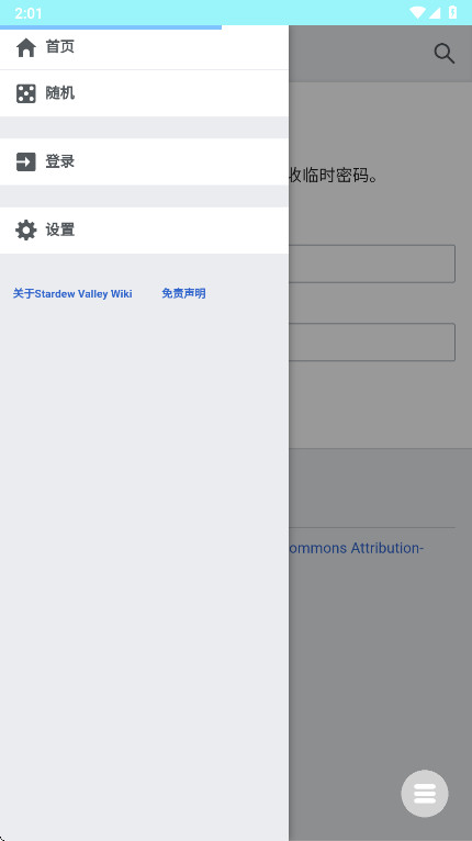 星露谷维基百科中文版最新版 1.1.0安卓版 v1.1.0
