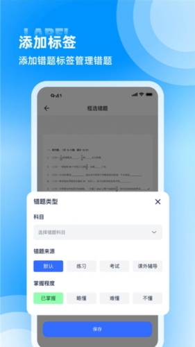 图饰错题整理app v1.8.1