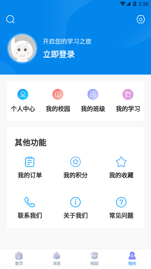 新华智慧校园APP下载 v5.1.1