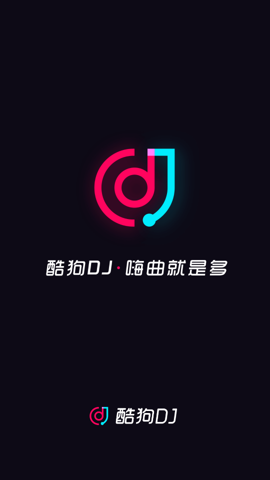 酷狗DJ版 v1.2.7