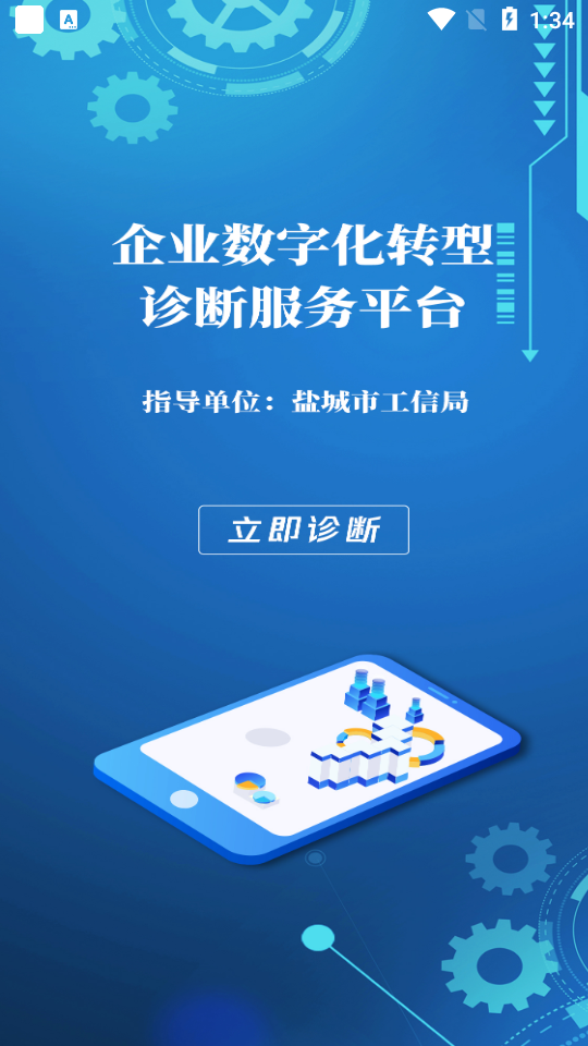 我的智造安卓版 v1.3.1