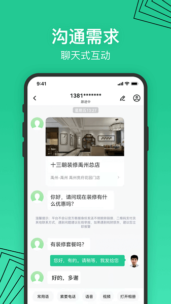 安居乐装app下载免费 v2.15.0